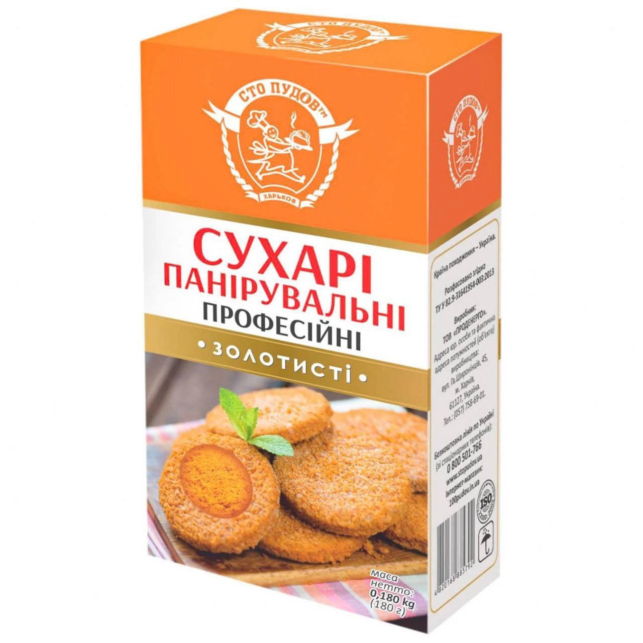 Сухарі панірувальні професійні золотисті Сто пудів 180г
